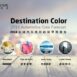 Destiantion Color 2016 Axalta Coating Systems